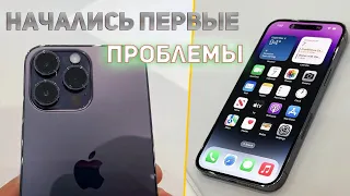 iPhone 14: Начались первые проблемы | НЕ ПОКУПАЙТЕ АЙФОН 14