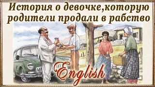 Аудиокнига на английском для начинающих/ Рассказ "Алиса"  с переводом.