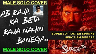 Jugraafiya- SUPER 30 |MALE SOLO COVER | Hrithik Roshan , Mrunal, Udit Narayan, Shreya |Anoop Gupta