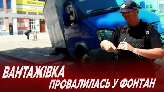 На вулиці Михайлівській вантажівка провалилася у фонтан: що відомо?