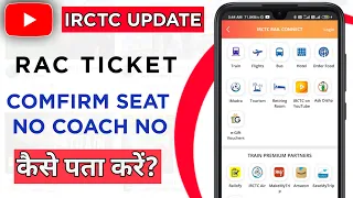 rac ticket me seat kaise check kare||rac ticket seat number||rac ticket irctc