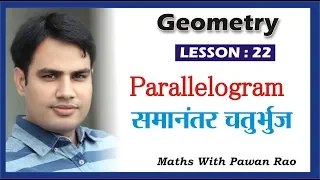 #Parallelogram in Hindi & English - Problems & Solutions for SSC, CDS , CET, Railway  ( Maths ) .