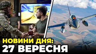 ⚡️ЗЕЛЕНСЬКИЙ заявив ПРО ПРОРИВ на СХОДІ! Перші F-16 БУДЕ ВЖЕ у 2024, нова заява Польщі по зерну