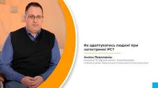 Як адаптуватись людині при загостренні РС?