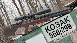 Пневматическая винтовка Козак 550/290