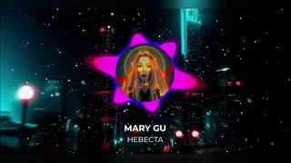 🥦MARY GU - НЕВЕСТА (ПРЕМЬЕРА,2022) НЕ КЛИКБЕЙТ🥦