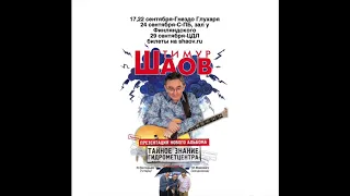 Песня из нового альбома «Тайное знание Гидрометцентра».