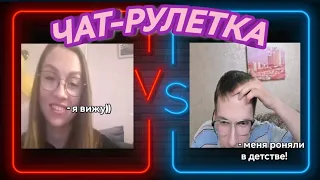 Ты нормальный?  ЧАТ-РУЛЕТКА / КРЕАТИВНЫЙ ДИРЕКТОР / Player