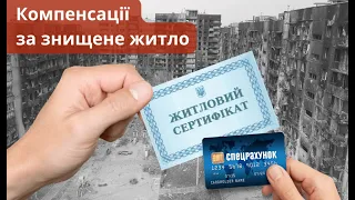 Як отримати житловий сертифікат за знищене житло по програмі єВідновлення