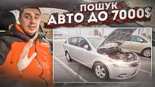 Пошук авто під ключ до 7000$ Що купили і за скільки???