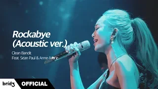 [LIVE] 'Rockabye (Acoustic ver.)' - Clean Bandit (feat. Sean Paul & Anne-Marie)ㅣHYOLYN(효린)