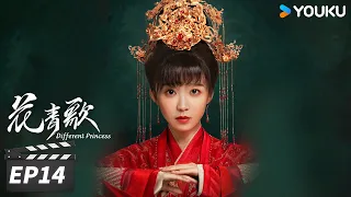 ENGSUB【FULL】花青歌 Different Princess EP14 | 宋伊人化身炮灰女配和反派相爱相杀 | 宋伊人/孙祖君/丁泽仁 | 古装悬疑片 | 优酷华语剧场