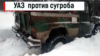 УАЗик по глубокому и тяжёлому снегу.Январь 2022 год