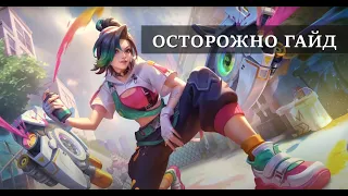 ПОДРОБНЫЙ ГАЙД НА ИКСИЮ для новичков! ГАЙД 2024 / Мобайл Легенд / Mobile Legends