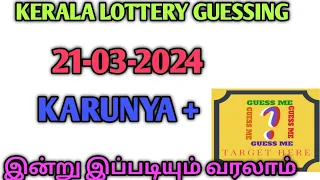 KERALA LOTTERY GUESSING TODAY | 21-03-2023 #kerala #lottery #guessingtoday