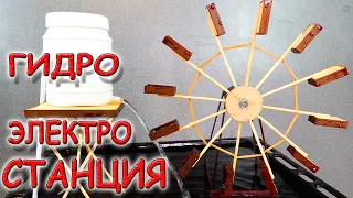 ✅ Соорудил настольную гидроэлектростанцию на основе водяной мельницы!!! Пахнет нобелевкой! ✅