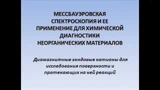 Лекция проф. П.Б. Фабричного 21 апреля 2020