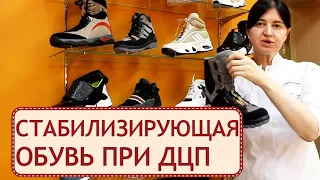 👞  Уникальная ортопедическая обувь для детей с ДЦП со скоростной шнуровкой. ДЦП. Персей ОРТО. 12+