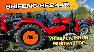 Повнопривідний китайський мінітрактор SHIFENG SF244R 🚜 | Огляд та характеристики 👀