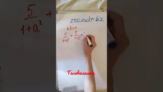 головоломка. знайди чому рівна сума дробів😉 #математика #алгебра #math #mathematics #нмт #дроби #гра