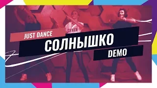 ТАНЦЕВАЛЬНЫЙ БАТТЛ ГРУППЫ DEMO / JUST DANCE 2018