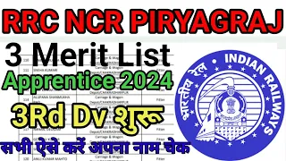 रेलवे अप्रेंटिस NCR Piryagraj 3Rd शुरू 2024  NCR Piryagraj Apprentice 3nd Merit List #Merit_List