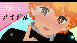 【鬼滅のＭＭＤ】アイドル【我妻善逸】