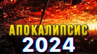 СЕМЬ ПЕЧАТЕЙ, ТРУБ И ЧАШ АПОКАЛИПСИСА – это РЕАЛЬНОСТЬ НАШИХ ДНЕЙ и 21 ВЕКА