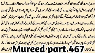Mureed part 467 || Neem Ka darakh heart emotional story urdu or hindi