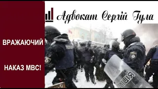 СЕКРЕТНИЙ НАКАЗ МВС! Щось буде дуже суворе:  поліція сильно дивує!