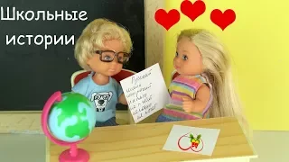 СПИСЫВАЙ ПОКА НИКТО НЕ ВИДИТ Мультик #Барби Школа Куклы Игрушки Для девочек