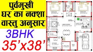 35x38 East Facing 3 Bedroom House Plans as per Vastu | 35x38 Ghar Ka Naksha | 150 गज घर का नक्शा