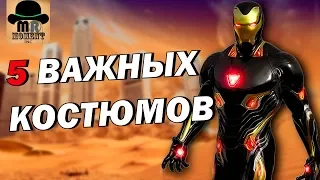 🔴 САМЫЕ ВАЖНЫЕ КОСТЮМЫ Железного Человека. 💪 Лучшая броня ТОНИ СТАРКА в КОМИКСАХ и КИНО!