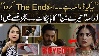 Tere Bin - Boycott | Iska "The End" Krdo - Ye Kya Drama Hai? Nadia Khan & Rubina Ashraf Got Angry