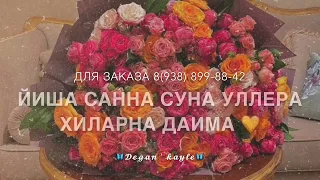 Для маьр-йиш 💕