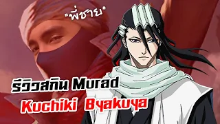 Searching For My Long-lost Brother From 10 Years ago, Byakuya Kuchiki