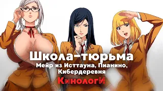 Сериалоги. Мэйр из школы-тюрьмы с пианино