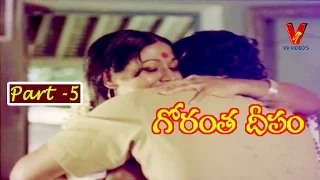 GORANTHA DEEPAM | PART 5/14 |MOHAN BABU| VANISRI| ALLU RAMA LINGAIAH  | V9 VIDEOS