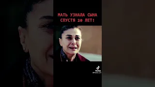 МАТЬ УЗНАЛА СЫНА СПУСТЯ 20 ЛЕТ