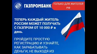 Телефонные мошенники из Газпром Инвестиции (серия звонков)