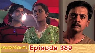 Alaigal Episode 389, 15/10/2020 | #VikatanPrimeTime