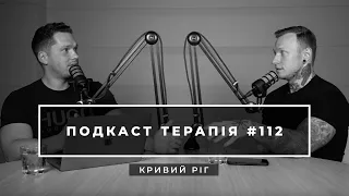 Все про провокації: у стосунках, в соціумі, можлива користь чи шкода | Подкаст терапія #112