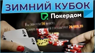 Разбор ЗИМНЕГО КУБКА на Pokerdom | Открытый урок с Iwantbearich и Perun