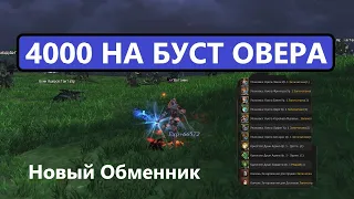 Завезли новый обменник за Печати Гирана - 4000 в Акцию Lineage 2 Essence