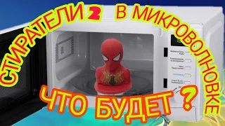 Стиратели 2 пятёрочка штампики в Микроволновке ! ! ! ТРЕШ ! ! !