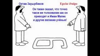 00 Ерсін Әміре мен Октам Зауырбековтың ақидаға қатысты пікір таласы (перевод на русский язык)