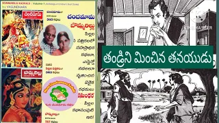 తండ్రిని మించిన తనయుడు - రచన -  వసుంధర గారు