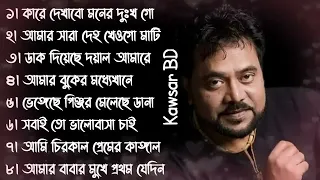 এন্ড্রু কিশোর এর  জনপ্রিয় কিছু বিরহের গান 🎸   Most popular bangla sad songs of Andrew Kishore 🎶 2024