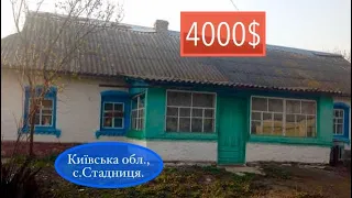 Продам будинок в Київській обл., село Стадниця | 4000$