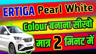 How to make pearl white colours |Maruti Pearl White kaise Banaye |  #car #colour #pearl#maruti